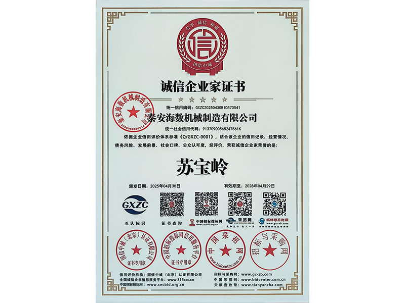 誠信企業家證書